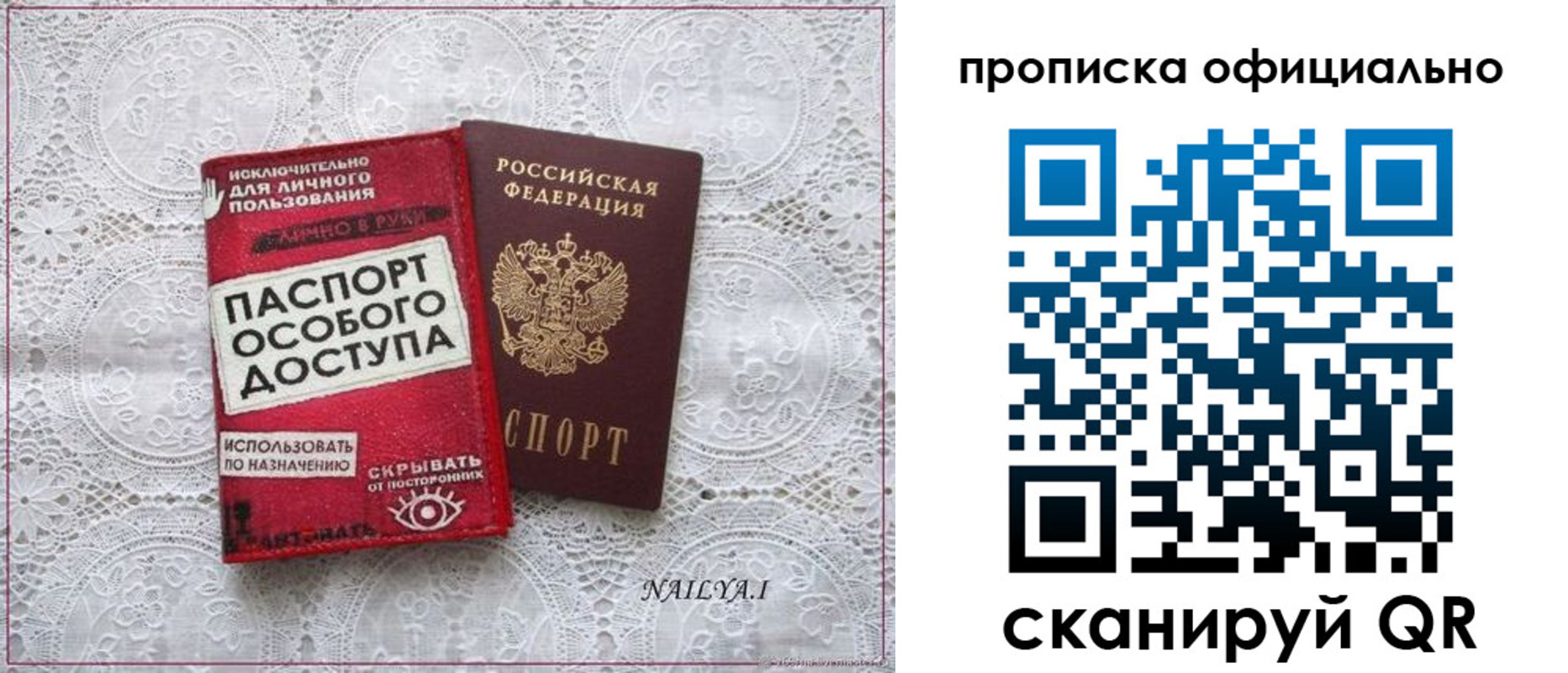 прописка для работы в Михайловске